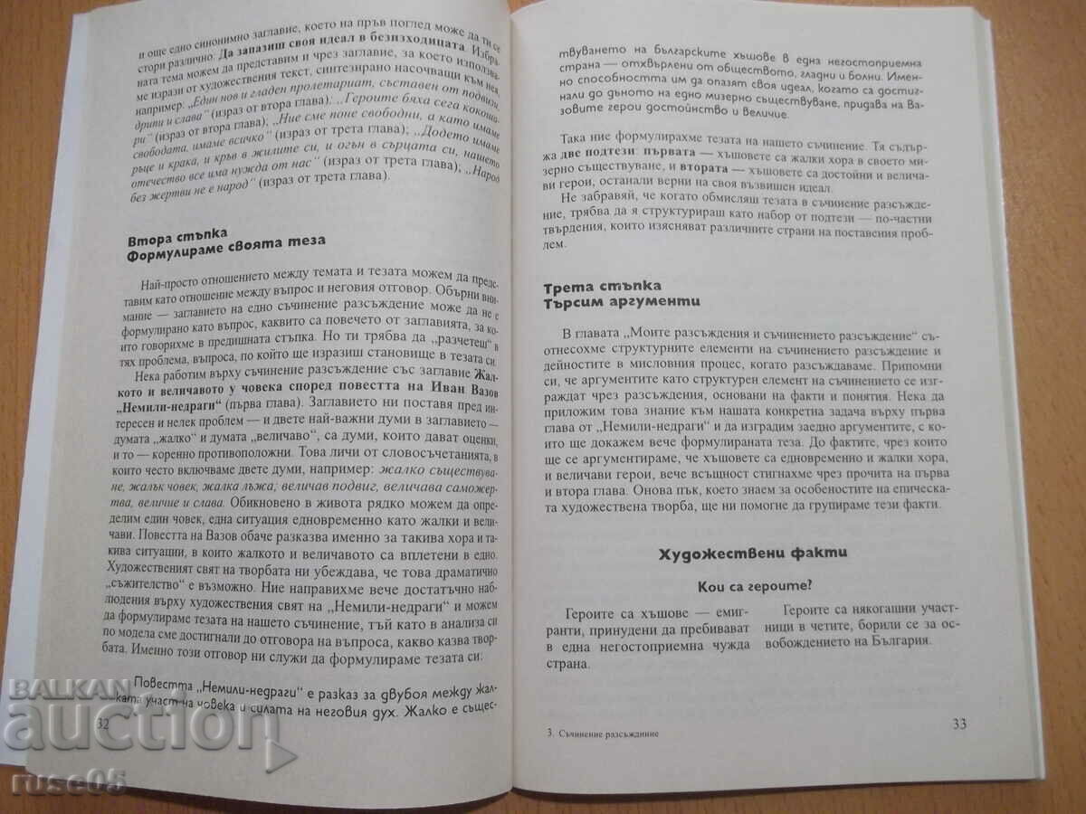 Auction Book "I can compose a discussion on the epic...-M. Vaseva"-102p Auction Book "I can compose a discussion on the epic...-M. Vaseva"-102p