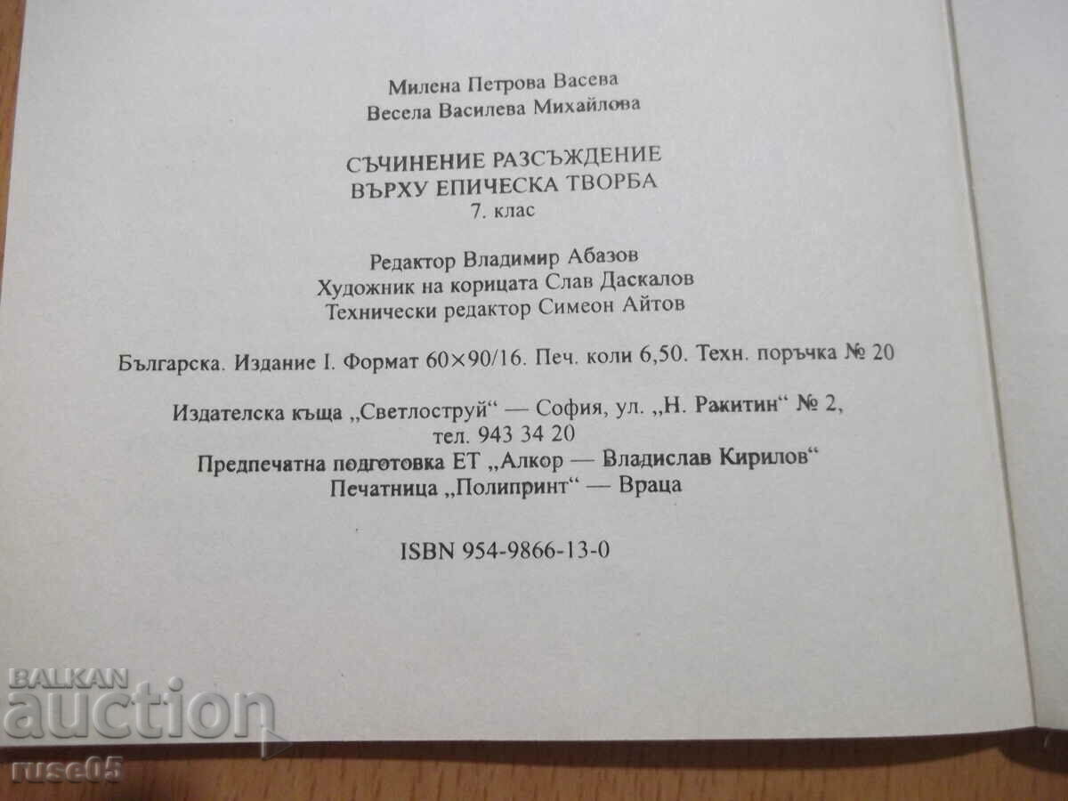 Book "I can compose a discussion on the epic...-M. Vaseva"-102p - 6 Book "I can compose a discussion on the epic...-M. Vaseva"-102p - 6