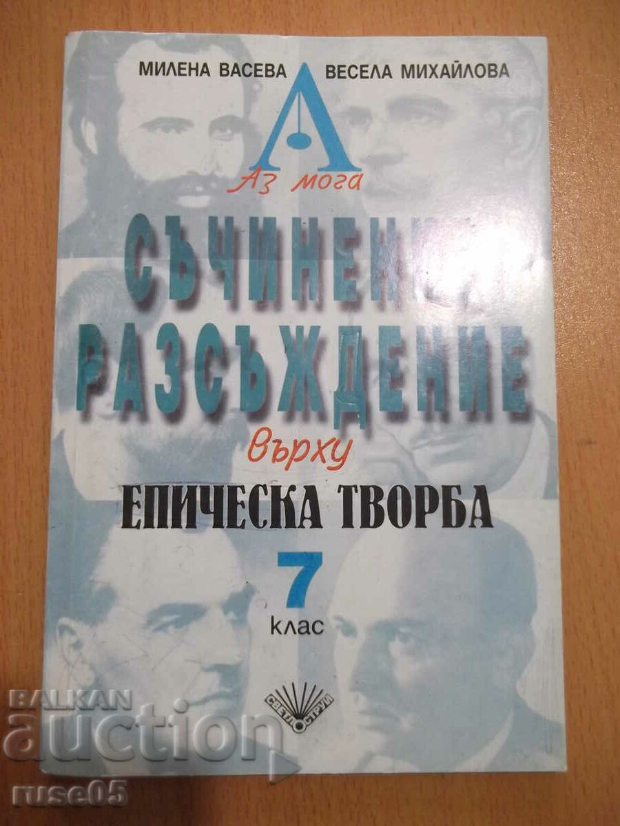 Book "I can compose a discussion on the epic...-M. Vaseva"-102p