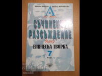 Book "I can compose a discussion on the epic...-M. Vaseva"-102p