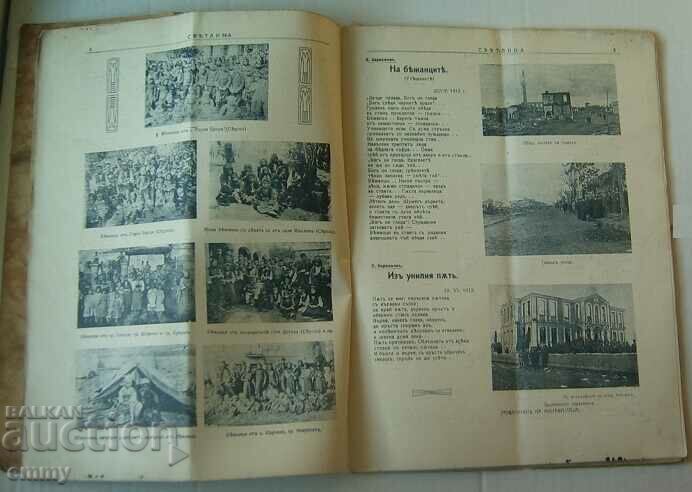 1913 Magazine Illustration Svetlina, booklet XI-XII, year XXI with price 32.00 BGN | € 16.36 1913 Magazine Illustration Svetlina, booklet XI-XII, year XXI with price 32.00 BGN | € 16.36