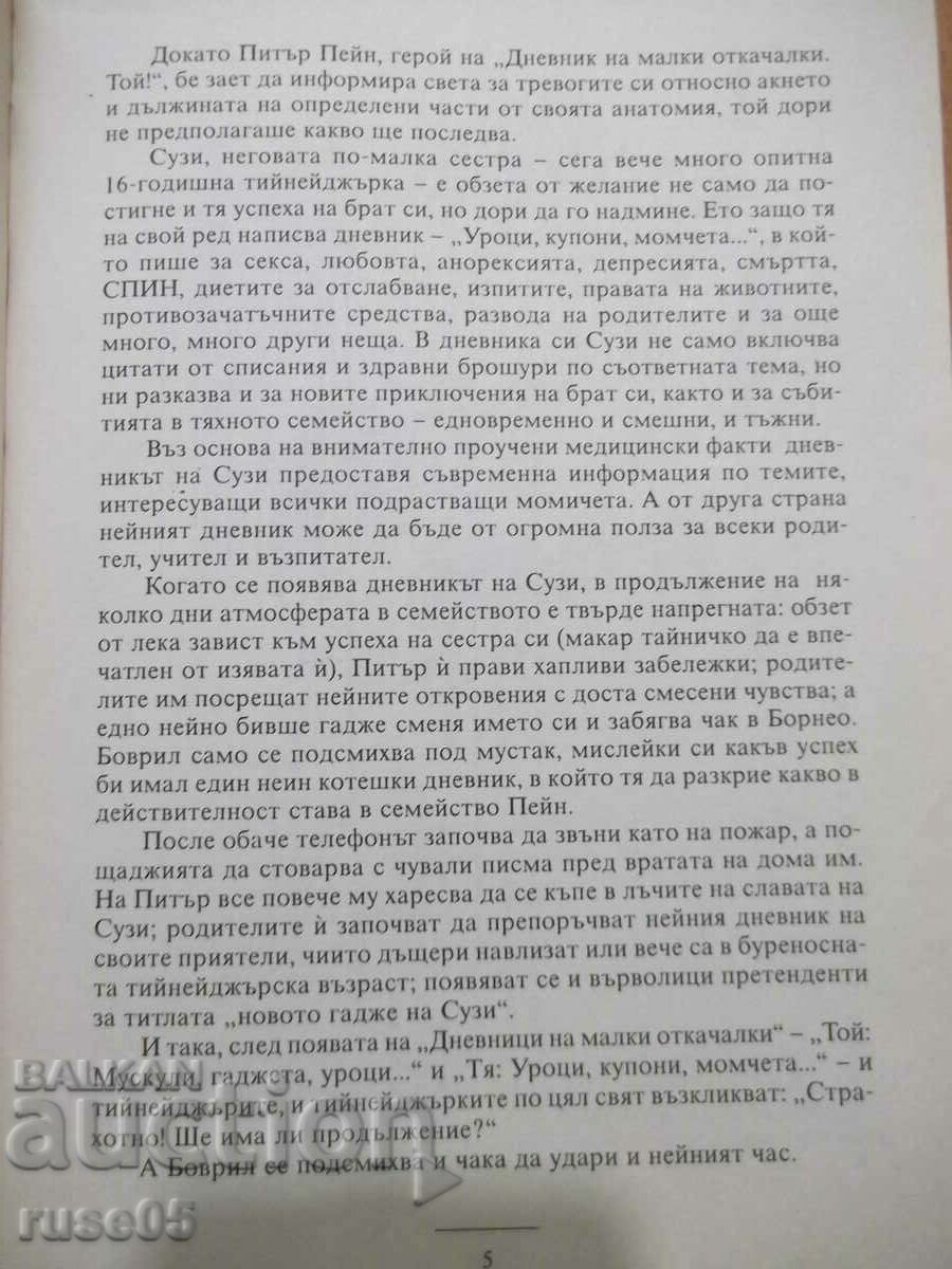 Book "Diaries of Little Freaks: She-A. McPherson"-190 pages. with price 3.00 BGN | € 1.53 Book "Diaries of Little Freaks: She-A. McPherson"-190 pages. with price 3.00 BGN | € 1.53