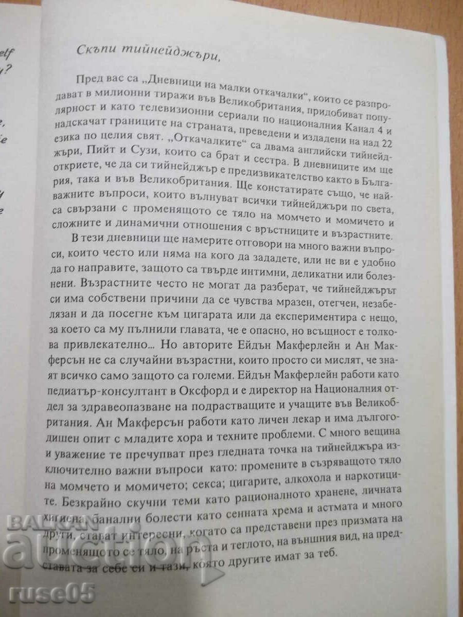 Book "Diaries of Little Freaks: She-A. McPherson"-190 pages. - 5 Book "Diaries of Little Freaks: She-A. McPherson"-190 pages. - 5