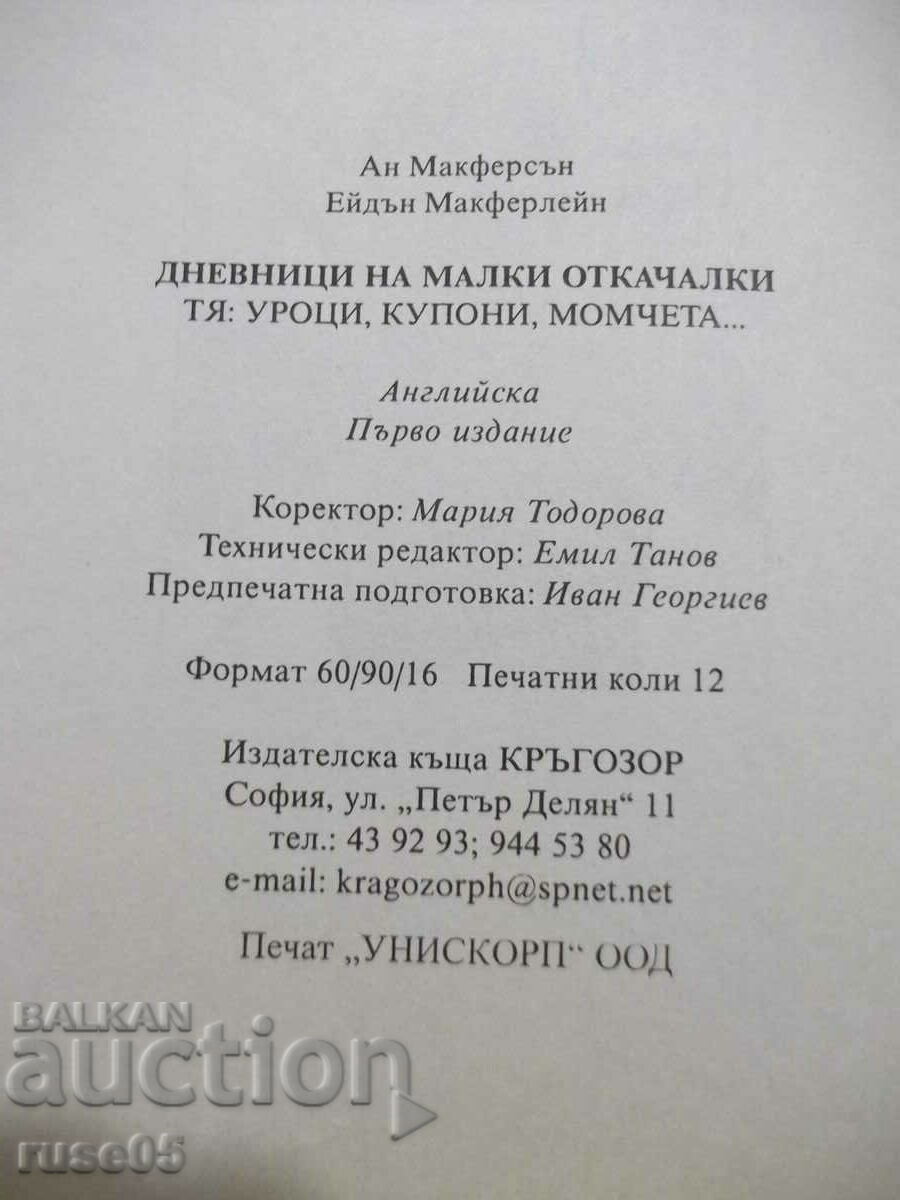Book "Diaries of Little Freaks: She-A. McPherson"-190 pages. - 6 Book "Diaries of Little Freaks: She-A. McPherson"-190 pages. - 6