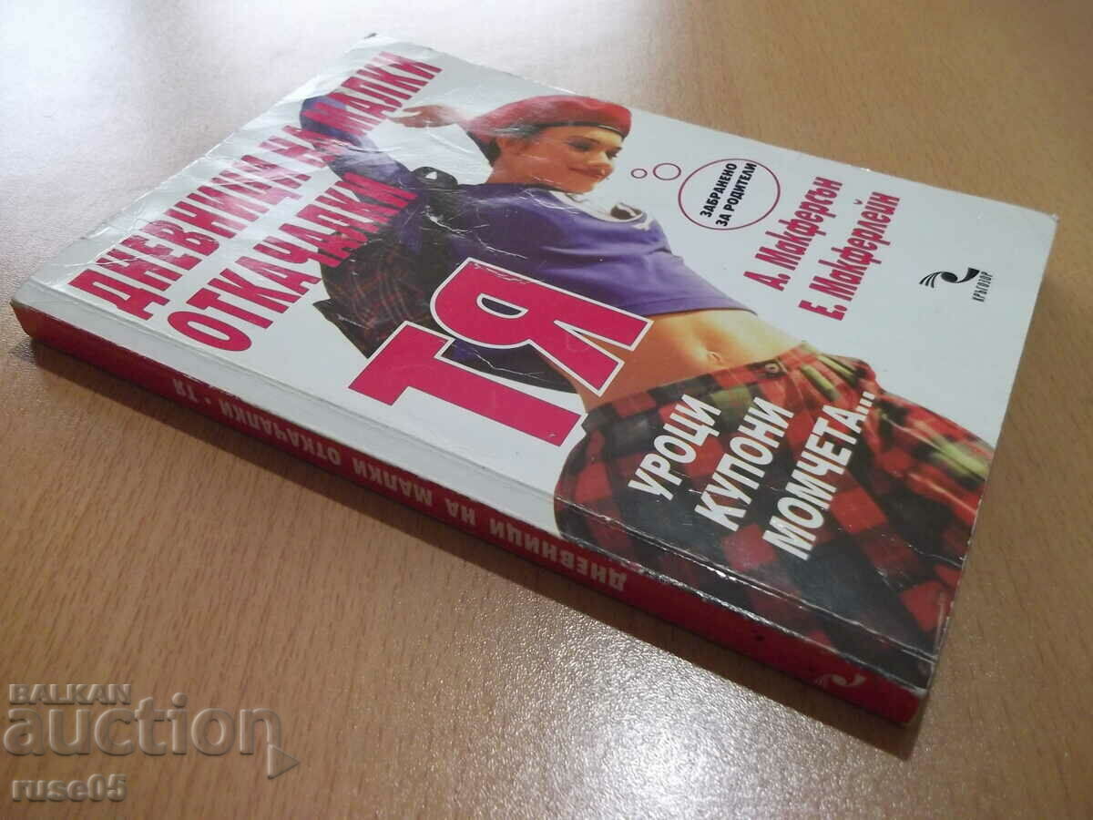 Book "Diaries of Little Freaks: She-A. McPherson"-190 pages. - 7 Book "Diaries of Little Freaks: She-A. McPherson"-190 pages. - 7