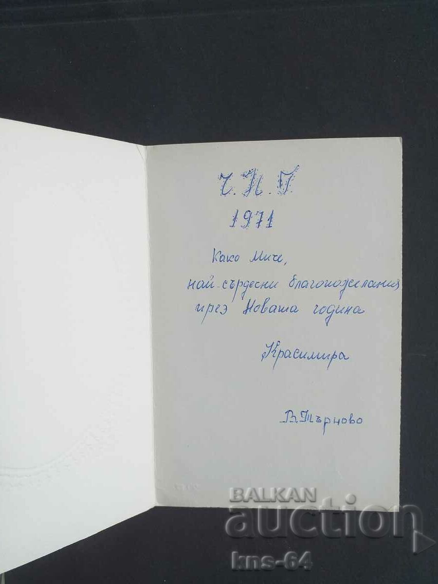 CHNG Συγχαρητήρια με τιμή 1.00 BGN | € 0.51