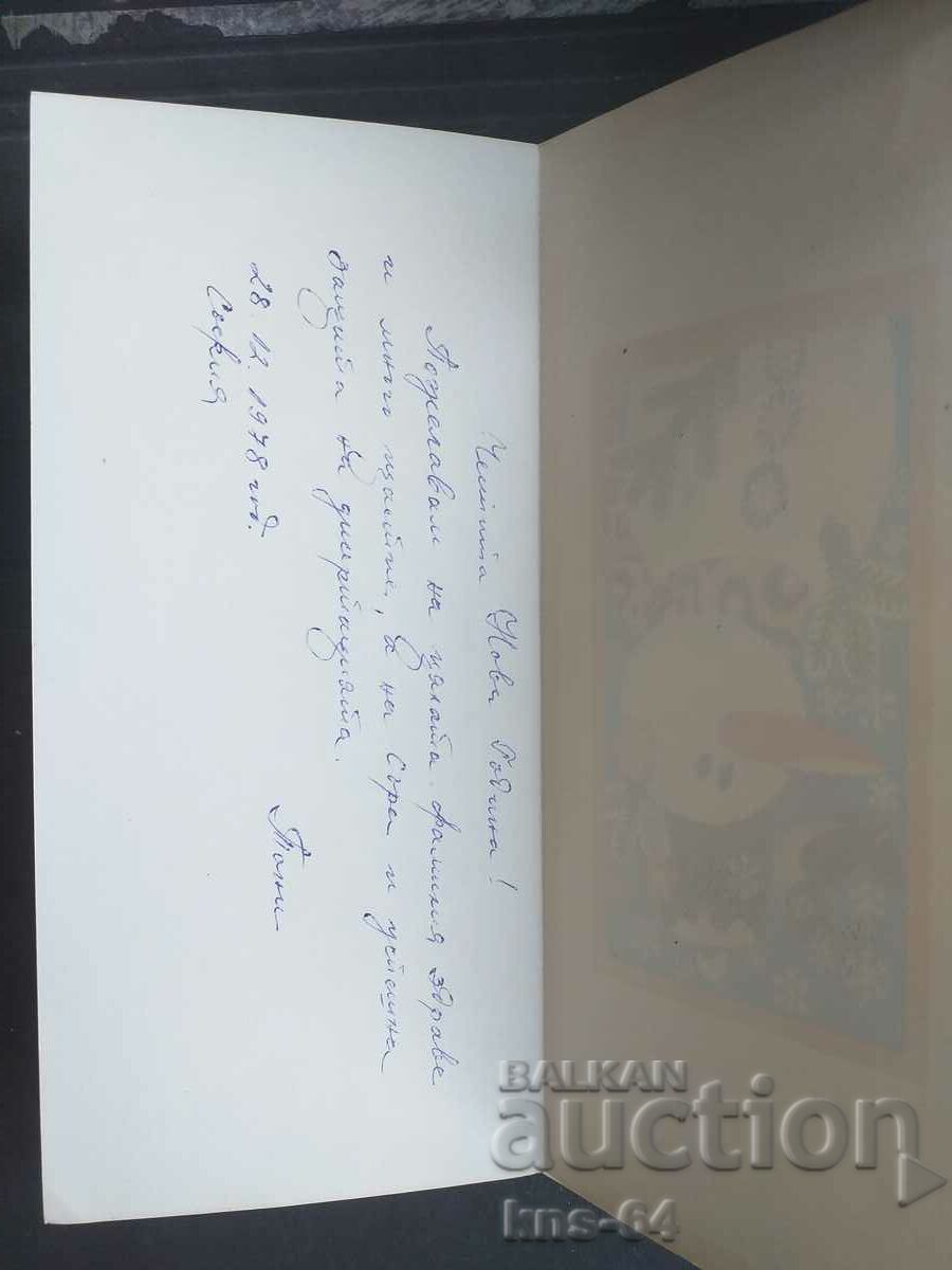 CHNG Συγχαρητήρια με τιμή 1.30 BGN | € 0.66