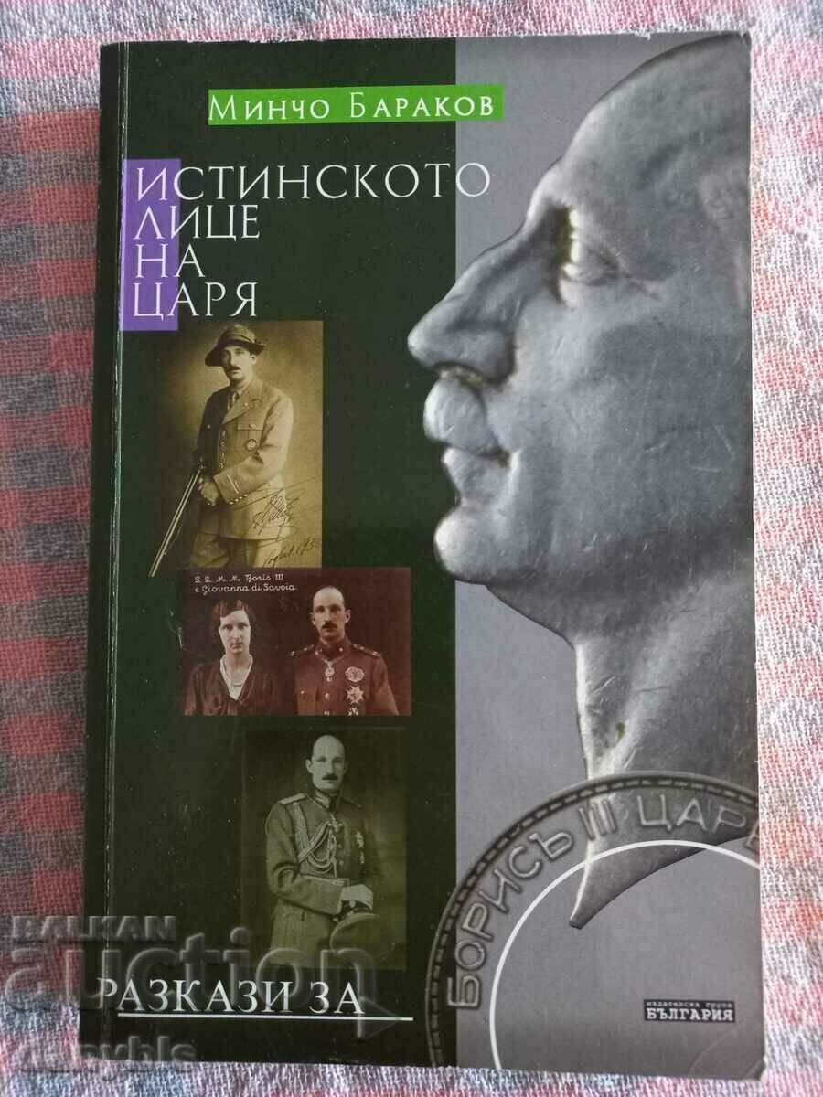 Βιβλίο - Το αληθινό πρόσωπο του βασιλιά - Mincho Barakov