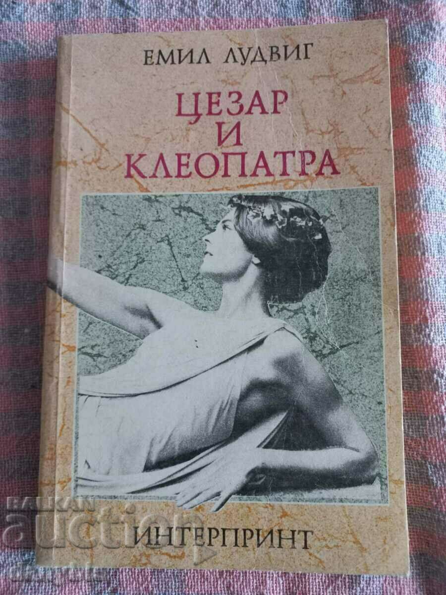 Βιβλίο - Καίσαρας και Κλεοπάτρα - Εμίλ Λούντβιχ