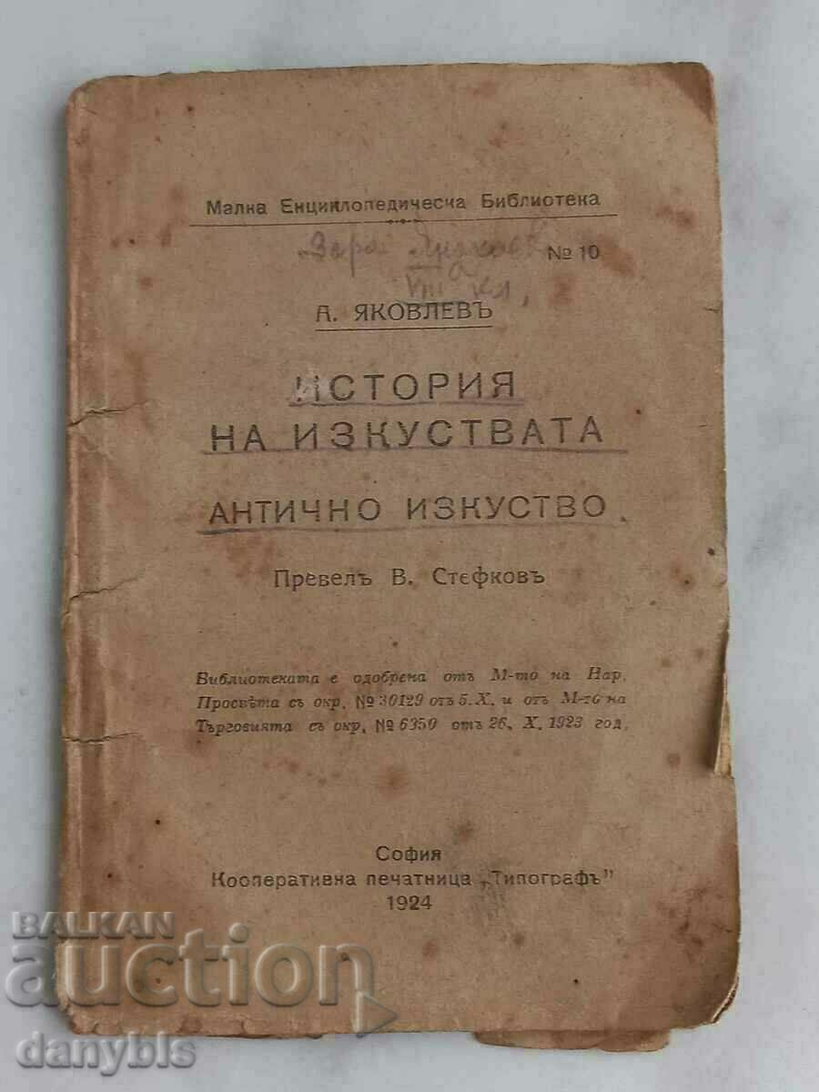 Брошура - История на изкуствата 1924 г