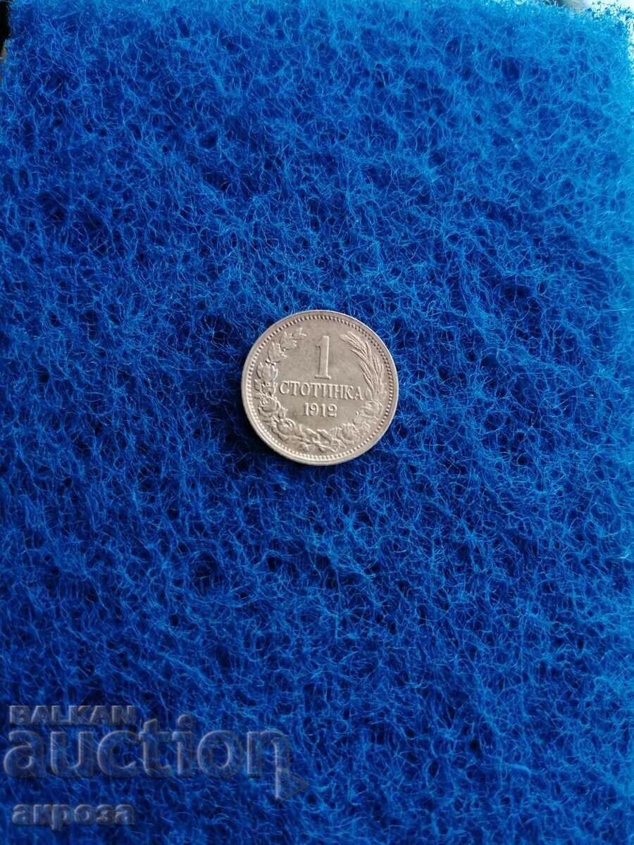1 cent 1912 - excellent! with price 25.00 BGN | € 12.78 1 cent 1912 - excellent! with price 25.00 BGN | € 12.78