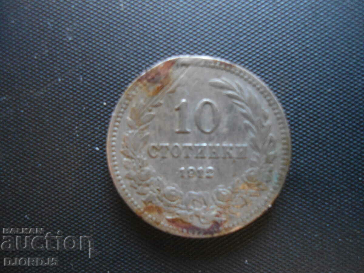 10 cents 1912 with price 3.00 BGN | € 1.53 10 cents 1912 with price 3.00 BGN | € 1.53