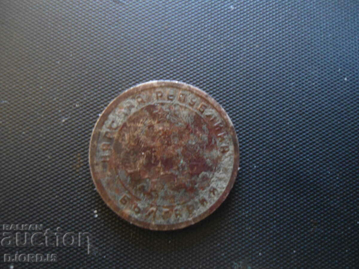 10 cents 1951 with price 1.00 BGN | € 0.51 10 cents 1951 with price 1.00 BGN | € 0.51