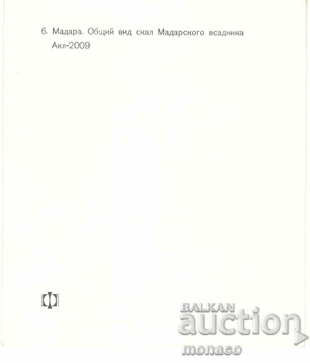 Old card - Madara, Rocks with price 0.70 BGN | € 0.36 Old card - Madara, Rocks with price 0.70 BGN | € 0.36