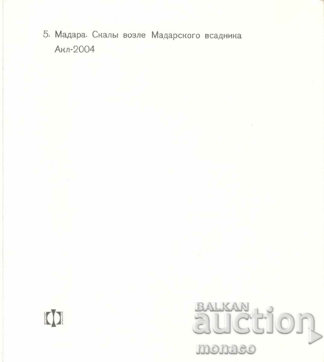 Old postcard - Madara, Rocks near the Madara Horseman with price 0.70 BGN | € 0.36