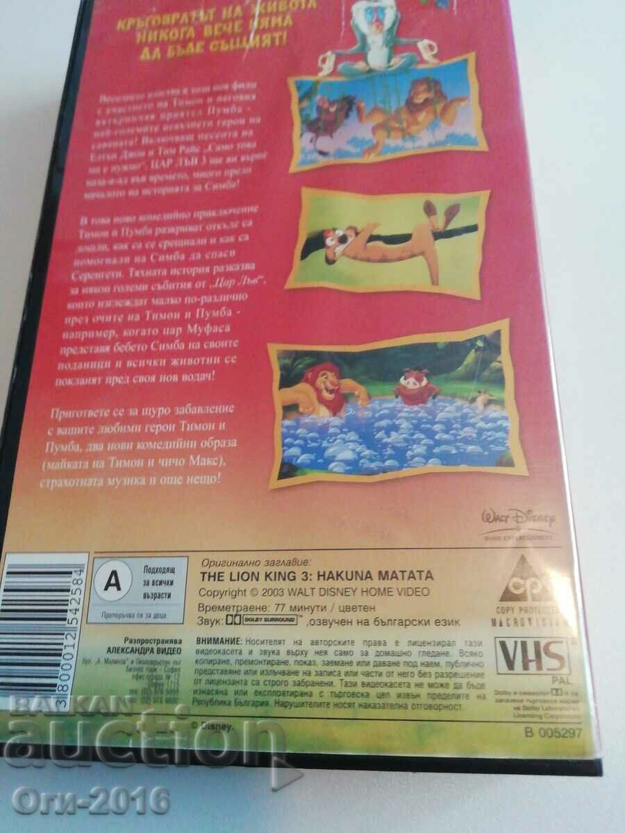 Retro videotape Animation. THE LION KING 3.VHS with price 3.00 BGN | € 1.53 Retro videotape Animation. THE LION KING 3.VHS with price 3.00 BGN | € 1.53
