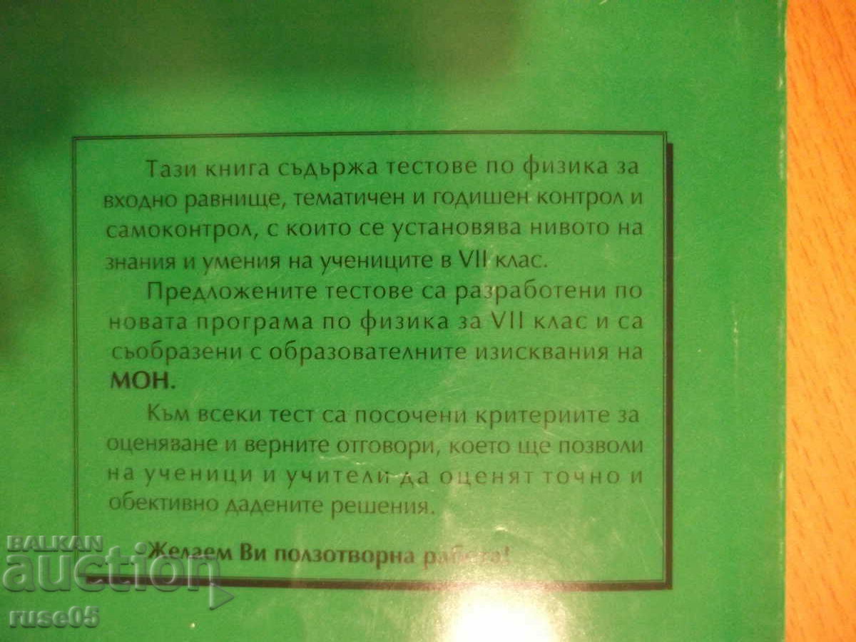 Book "Tests for verification in physics in 7th grade - M. Dimitrova" - 102 p - 6 Book "Tests for verification in physics in 7th grade - M. Dimitrova" - 102 p - 6