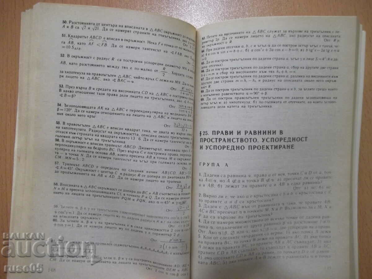 Delivery of Book "Collection of problems in geometry 7-10 grades - K. Kolarov" - 102 pages Delivery of Book "Collection of problems in geometry 7-10 grades - K. Kolarov" - 102 pages