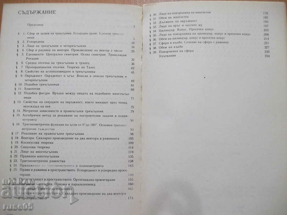 Book "Collection of problems in geometry 7-10 grades - K. Kolarov" - 102 pages - 5 Book "Collection of problems in geometry 7-10 grades - K. Kolarov" - 102 pages - 5
