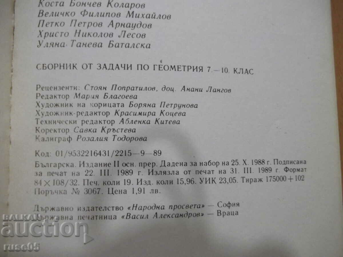 Book "Collection of problems in geometry 7-10 grades - K. Kolarov" - 102 pages - 6 Book "Collection of problems in geometry 7-10 grades - K. Kolarov" - 102 pages - 6