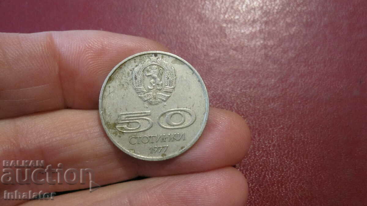 1977 год 50 стотинки -  ЮБИЛЕЙНИ УНИВЕРСИАДА