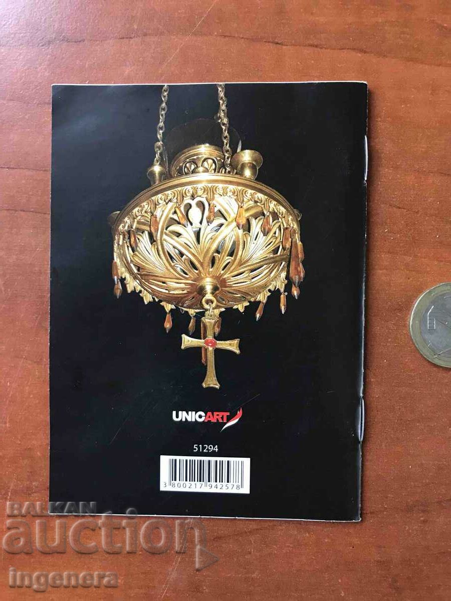 ORTHODOX CALENDAR CHURCH CALENDAR PATRIARCH-2012 with price 4.00 BGN | € 2.05 ORTHODOX CALENDAR CHURCH CALENDAR PATRIARCH-2012 with price 4.00 BGN | € 2.05