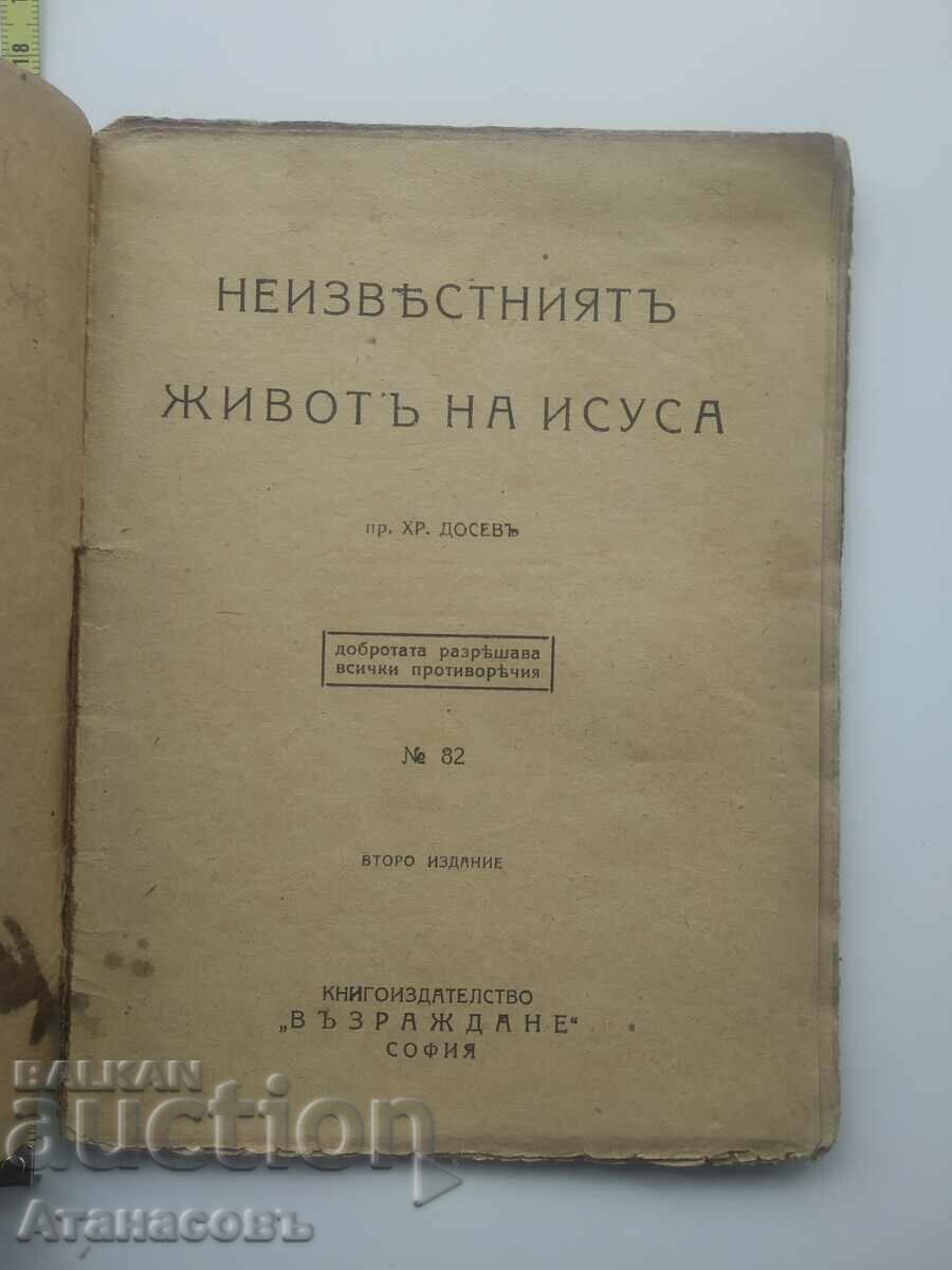 Η άγνωστη ζωή του Ιησού με τιμή 60.00 BGN | € 30.68 Η άγνωστη ζωή του Ιησού με τιμή 60.00 BGN | € 30.68