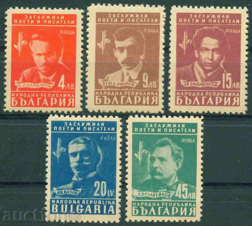 0697 България 1948 Заслужили поети и писатели. **