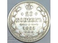 20 копейки 1869 Русия Александър III (1855-1894) сребро