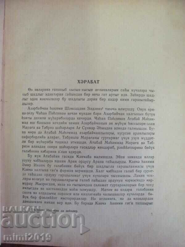 Vintich Book Azerbaijan with illustrations with price 30.00 BGN | € 15.34 Vintich Book Azerbaijan with illustrations with price 30.00 BGN | € 15.34