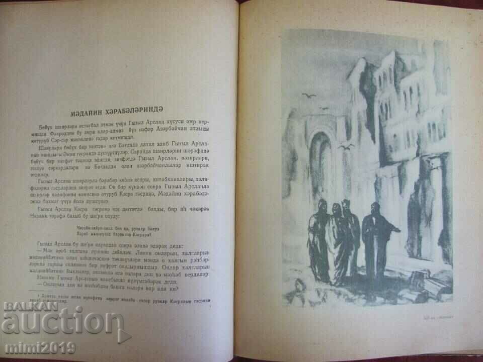 Vintich Book Azerbaijan with illustrations - 5 Vintich Book Azerbaijan with illustrations - 5