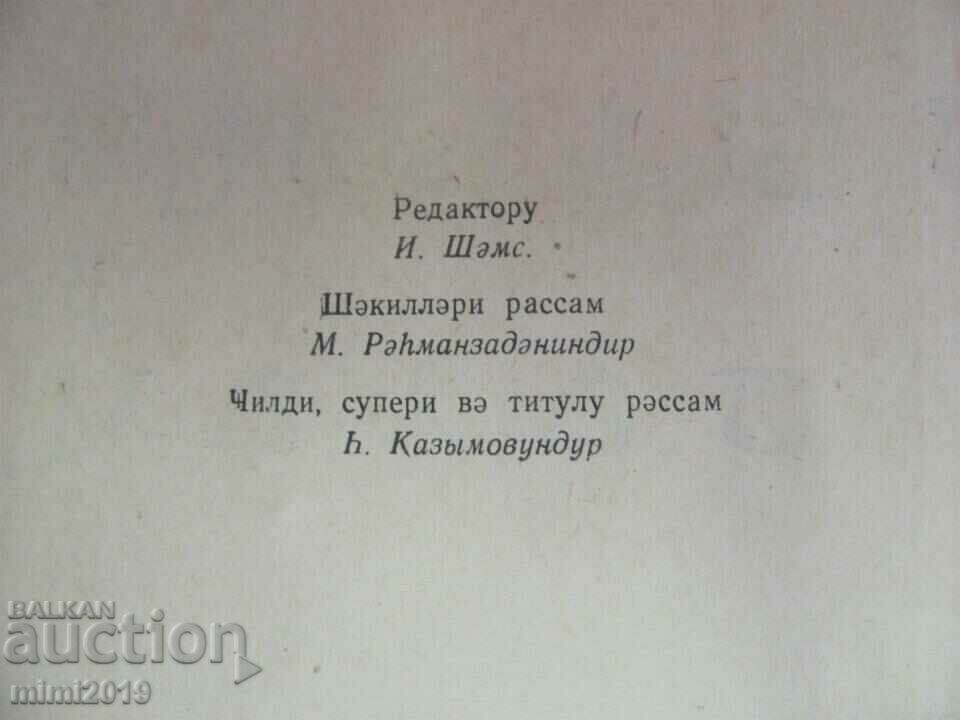 Vintich Book Azerbaijan with illustrations - 7 Vintich Book Azerbaijan with illustrations - 7