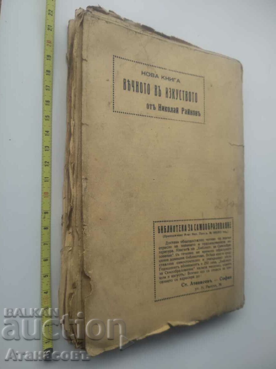 Auction Ernst Haeckel World Mysteries Man. Soul-God. World Auction Ernst Haeckel World Mysteries Man. Soul-God. World