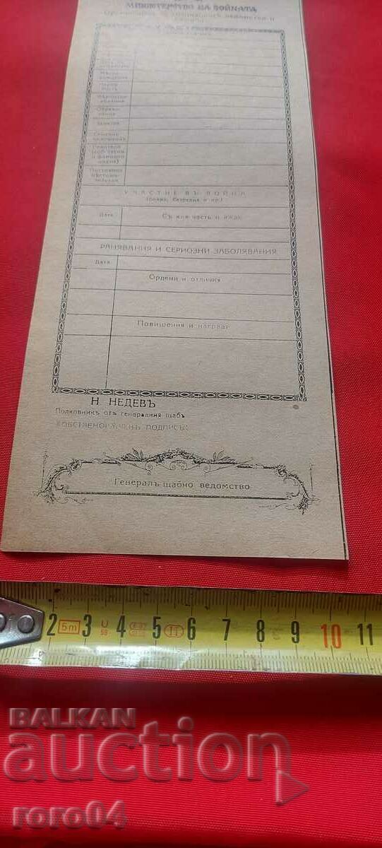 MINISTRY OF WAR - KINGDOM OF BULGARIA - MOBILIZATION - 5 MINISTRY OF WAR - KINGDOM OF BULGARIA - MOBILIZATION - 5