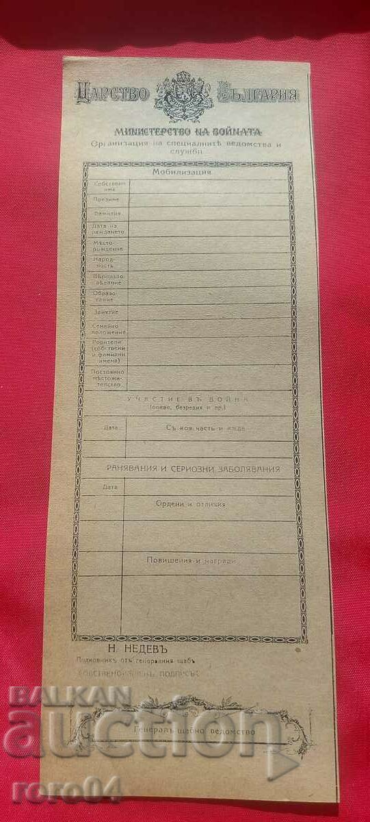 MINISTRY OF WAR - KINGDOM OF BULGARIA - MOBILIZATION - 6 MINISTRY OF WAR - KINGDOM OF BULGARIA - MOBILIZATION - 6