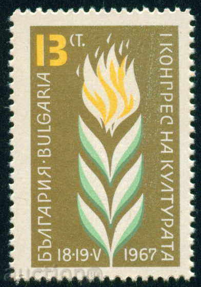 1773 България 1967 Първи конгрес на културата **