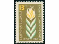 1773 България 1967 Първи конгрес на културата **