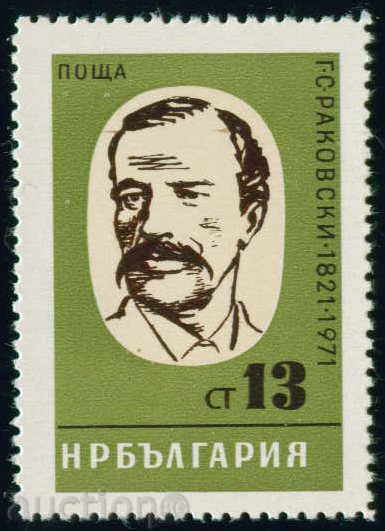 2152 България 1971  Георги Сава Раковски **