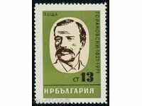 2152 Bulgaria 1971 Georgi Sava Rakovski **