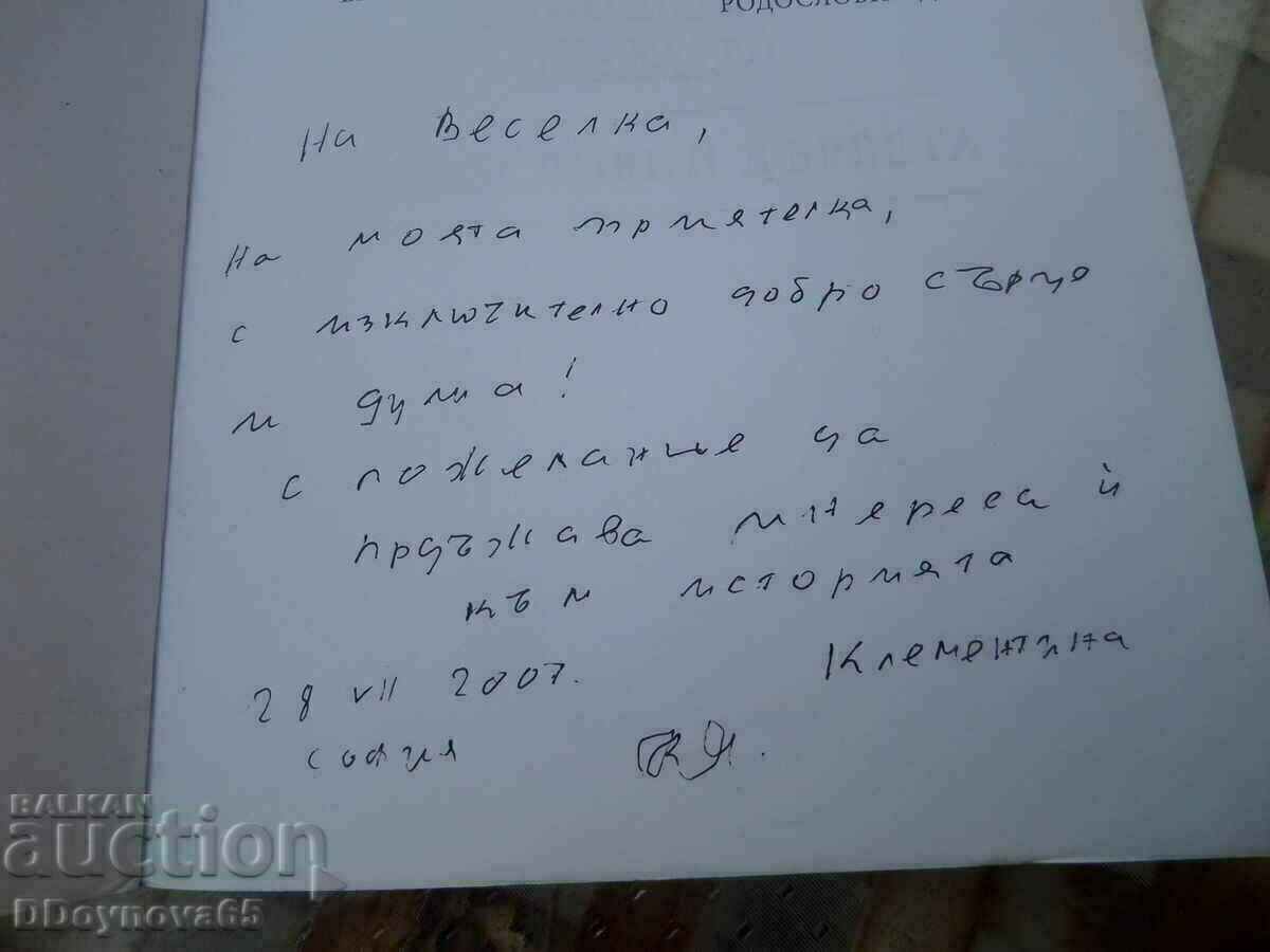 European Christian dynasties V-XXI c. - 7 European Christian dynasties V-XXI c. - 7