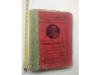 Rabindranath Tagore Vasil Stavrev