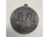 Μετάλλιο Αλέξανδρος Β' και Φερδινάνδος