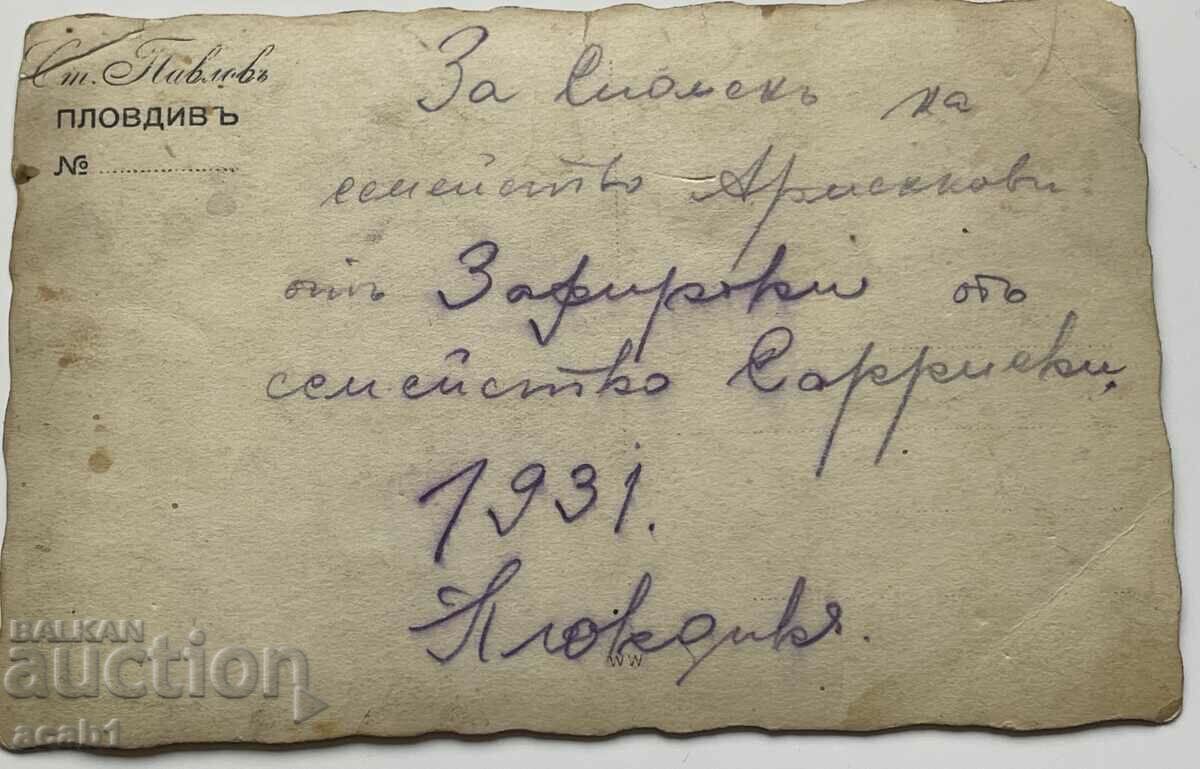 Plovdiv Οικογενειακή φωτογραφία 1931 με τιμή 7.99 BGN | € 4.09