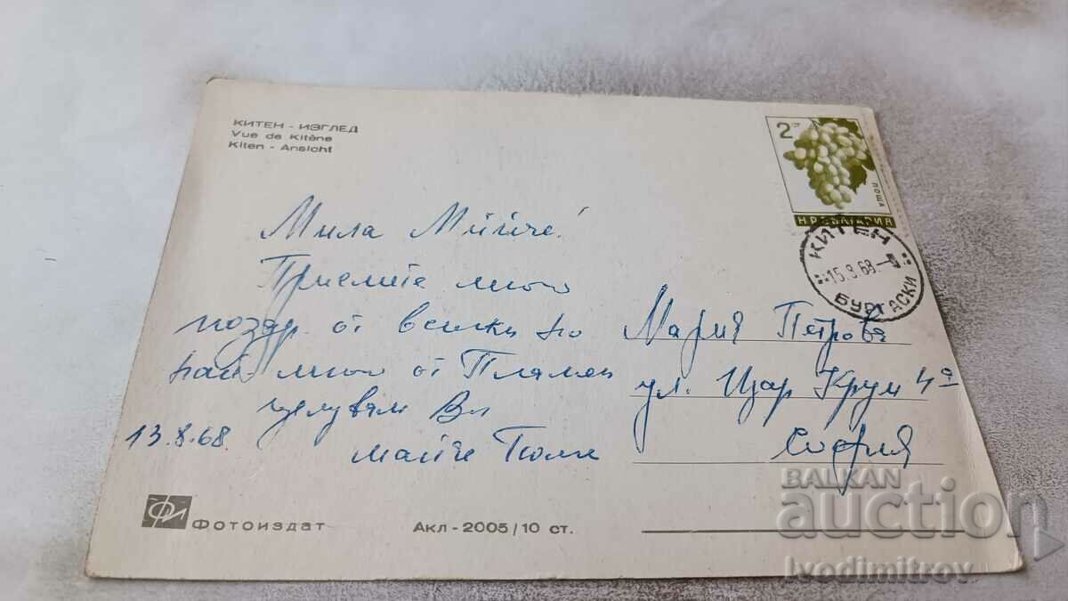 Postcard Kiten View 1968 with price 0.75 BGN | € 0.38 Postcard Kiten View 1968 with price 0.75 BGN | € 0.38
