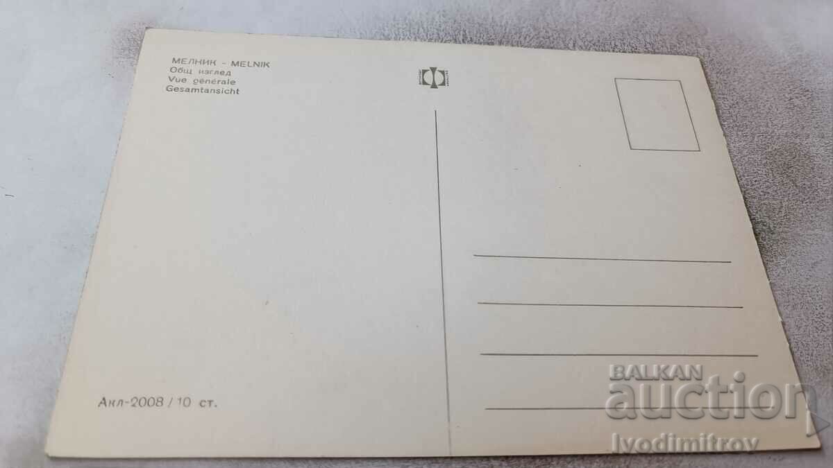 Postcard Melnik General view with price 0.75 BGN | € 0.38