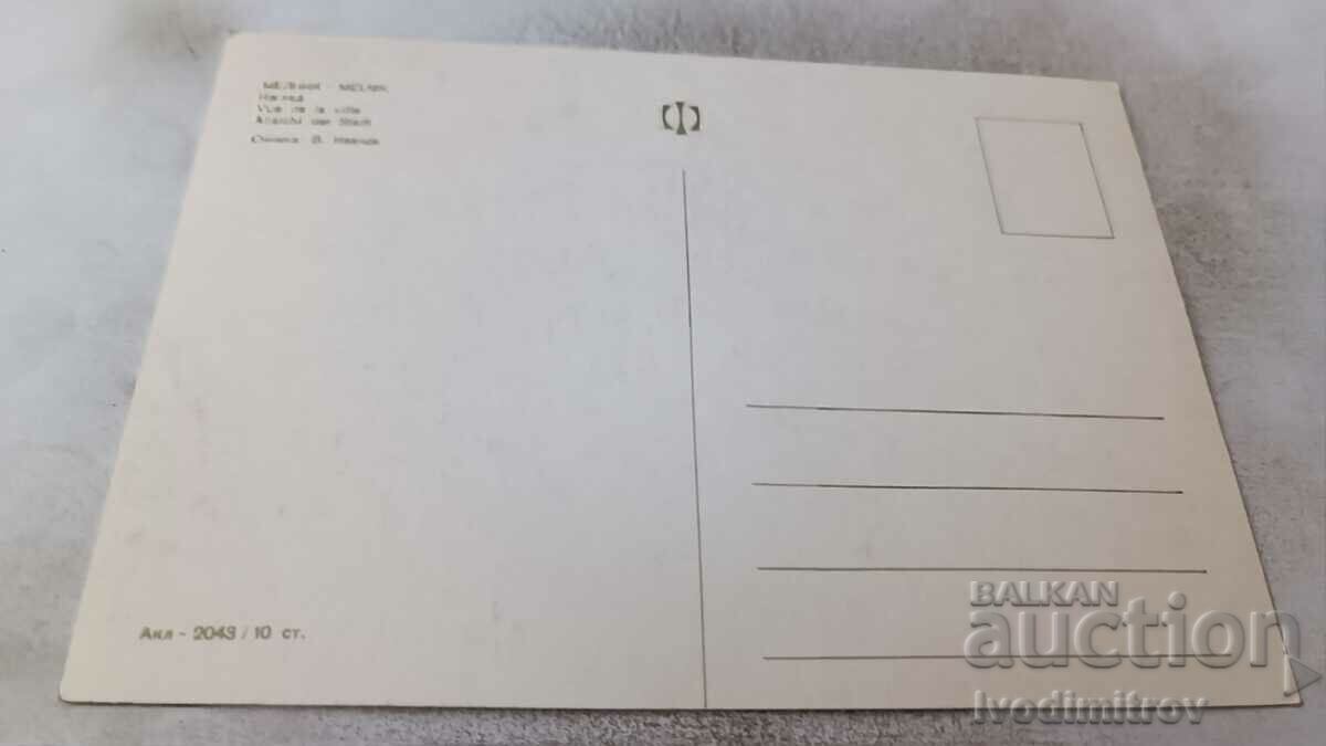 Postcard Melnik View with price 0.75 BGN | € 0.38