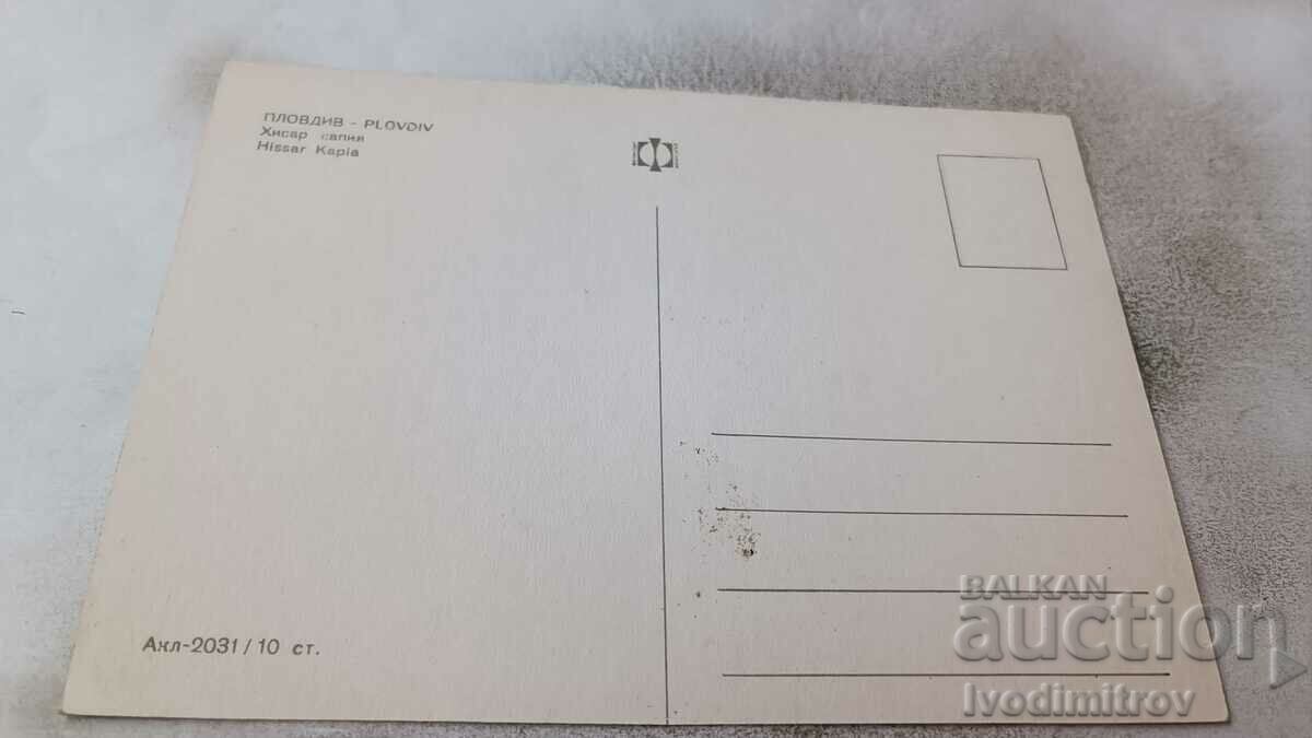 Postcard Plovdiv Hisar gate with price 0.65 BGN | € 0.33 Postcard Plovdiv Hisar gate with price 0.65 BGN | € 0.33