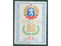 3057 България 1981  25 г. член на ЮНЕСКО **