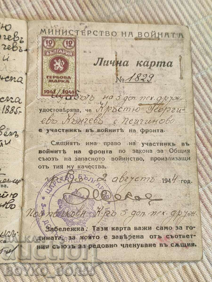 Delivery of Kingdom of Bulgaria Military Identity Card 1944 Delivery of Kingdom of Bulgaria Military Identity Card 1944