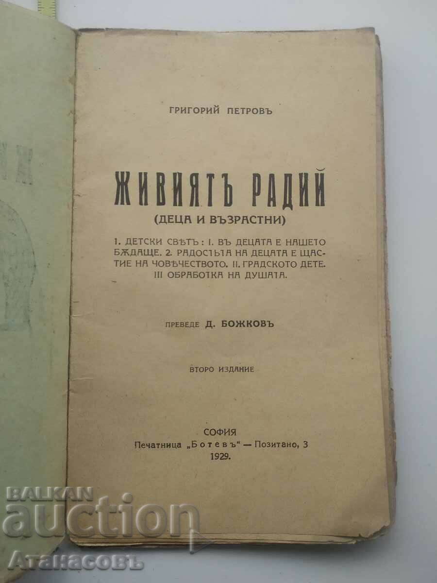 The living Radius Grigoriy Petrov with price 9.99 BGN | € 5.11
